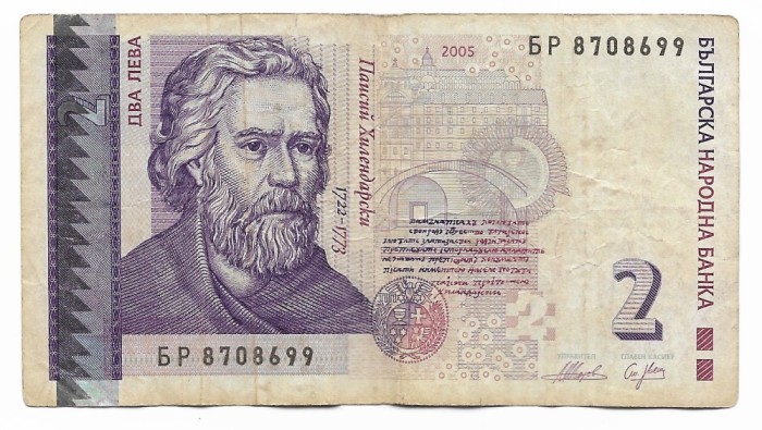 Bulgaria (c2) - 2 Leva 2005