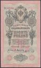Bancnota Rusia 10 Ruble (1909) - P11b XF ( semnatura Konshin - vezi descriere )
