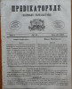 Predicatorul ( Jurnal eclesiastic ), an 1, nr. 26, 1857, alafbetul de tranzitie