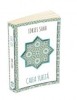 Calea Sufita - Idries Shah | Carte romana, brosata, 336 pagini