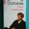 F M Dostoievski &ndash; Crima si pedeapsa ( editura Polirom )