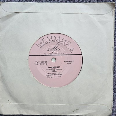 Mini vinil 7&amp;quot; (17.5 cm) doua cantece: unul tiganesc Ochii negri si unul sarbo croat, anii 1980, Melodia, URSS, stare f buna foto