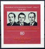 Bulgaria MNH 1971 - Michel Bloc 34