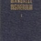 Manualul inginerului, Volumul I - Matematica-Fizica