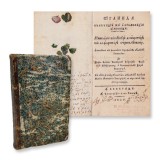 Ştefan Vasile Episcopescu, Oglinda sănătății şi a frumuseții omenești, 1829