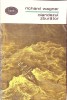 Olandezul Zburator - Richard Wagner - Editura Pentru Literatura, 1968, Colectia BPT, Teatru