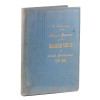 C. Rădulescu, Raport general asupra &icirc;nchisorilor centrale, 1907 - 1908