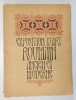EXPOSITION DE L&#039;ART ROUMAIN ANCIEN &amp;amp,amp, MODERNE ,PARIS 1925