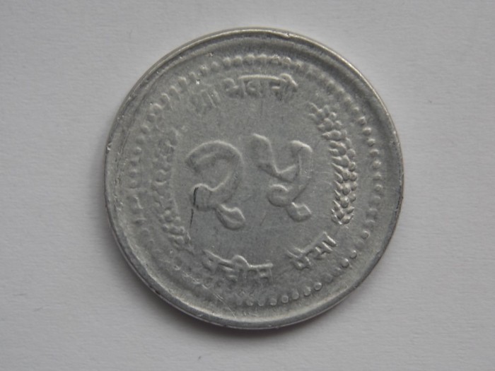 25 PAISA 1983 NEPAL