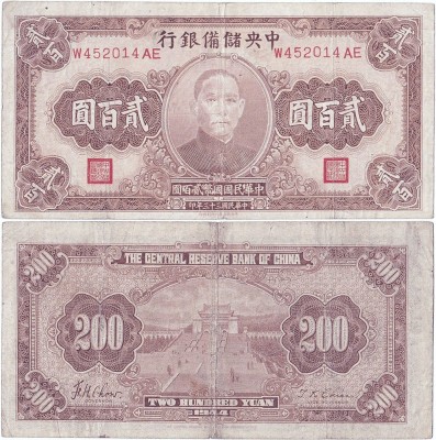 1944 , 200 yuan ( P-J30 ) - China foto