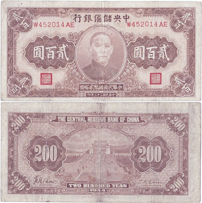 1944 , 200 yuan ( P-J30 ) - China