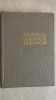 Gh. Bilteanu - Manualul inginerului agronom, vol. I (vezi detalii pentru livrare in tara), 1967