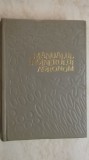 Gh. Bilteanu - Manualul inginerului agronom, vol. I (vezi detalii pentru livrare in tara), 1967