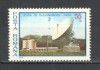 Romania.1977 Statia de telecomunicatii Cheia XR.776, Nestampilat