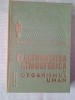 Electricitatea atmosferica si organismul uman-S.Moraru /O.Lascu, Alte carti medicina, Cartonata
