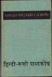 HST C6104 Dicționar hindi-rus 1972