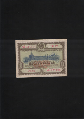 Rusia URSS 10 ruble obligatiuni 1953 seria151713 foto