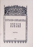 ABECEDAR SLAVON BISERICESC-NECUNOSCUT-278304