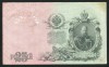 Q439 RUSIA IMPERIALA 25 RUBLE 1909 aUNC tarul ALEXANDRU II fara pliuri sau indoituri, doar urme de manipulare