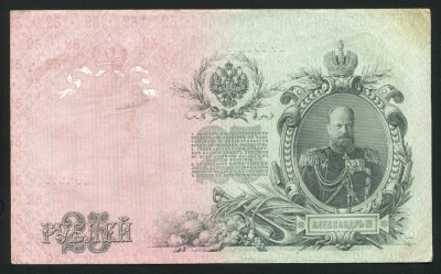 q439 RUSIA IMPERIALA 25 RUBLE 1909 aUNC tarul ALEXANDRU II fara pliuri sau indoituri, doar urme de manipulare foto