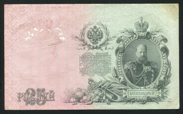 q439 RUSIA IMPERIALA 25 RUBLE 1909 aUNC tarul ALEXANDRU II fara pliuri sau indoituri, doar urme de manipulare