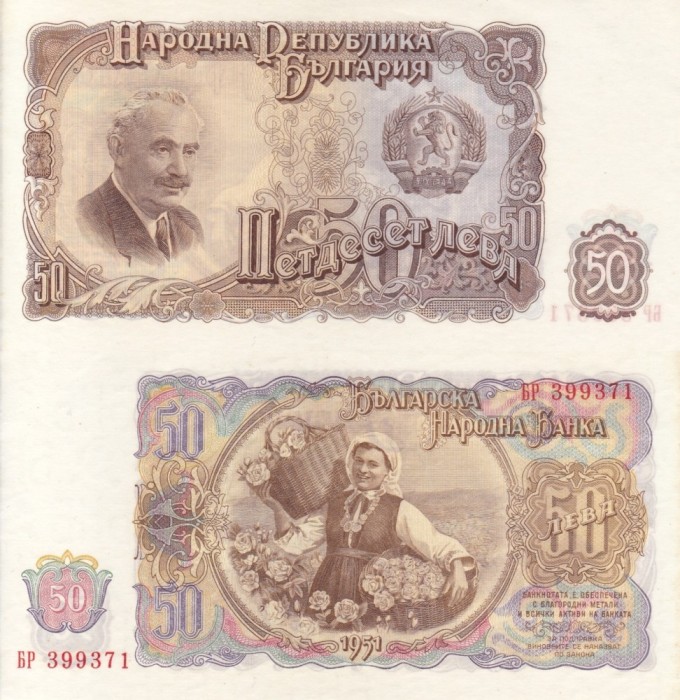 BULGARIA 50 leva 1951 AUNC/UNC!!!