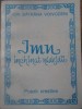 Imn Inchinat Nadejdii. Poezii Crestine - Ion Batrana Voivodeni, Casa Editoriala Demiurg, 1999, 136 pagini