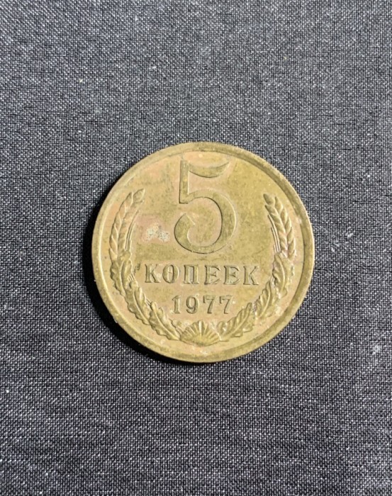Moneda 5 copeici 1977 CCCP Rusia