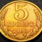 Moneda 5 COPEICI - URSS, anul 1986 * cod 932