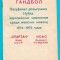 Programul original de handbal Spartak Kiev - București Rom&acirc;nia 1975