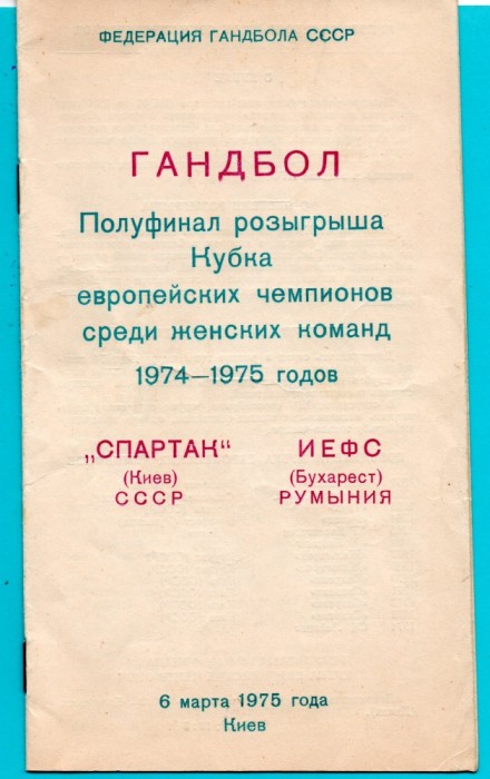 Programul original de handbal Spartak Kiev - București Rom&acirc;nia 1975