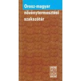 Orosz-magyar n&ouml;v&eacute;nytermeszt&eacute;si szaksz&oacute;t&aacute;r - Dr. Petrik&aacute;s &Aacute;rp&aacute;dn&eacute; (szerkesztő)