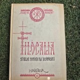 FILOCALIA SFINTELOR NEVOINTE ALE DESAVARSIRII - DUMITRU STANILOAE VOL.12