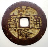 F.513 CHINA DINASTIA QING IMPARAT QIAN LONG QIANLONG 1711 1799 CASH 4,4g/25,7mm, Asia, Bronz