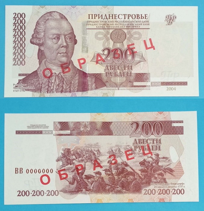 Transnistria (pick 40s) 200 Ruble 2004(2012) UNC