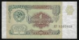 RUSIA URSS 1 RUBLA 1991 [12] P-237a , VF