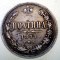 E.052 RUSIA ALEXANDER II 1 POLTINA 1/2 RUBLA 1877 HI ARGINT