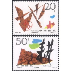 China 1996 - Ziua păm&acirc;ntului, irigații, serie neuzata