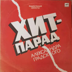 Disc vinil, LP. Хит-Парад Александра Градского (Hit Parade lui Alexander Gradsky)-COL