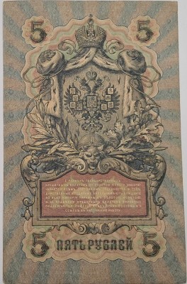 Rusia, 5 Ruble 1909 foto