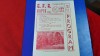 Program Meci CFR Timisoara - Rapid Arad 25.04.1982 - Fan Zone