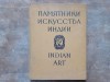 Indian Art in Soviet collections, 1956