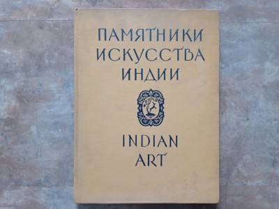 Indian Art in Soviet collections, 1956 foto