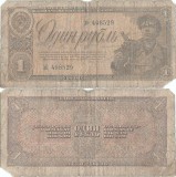 1938, 1 Ruble (P-213a.4) - Rusia