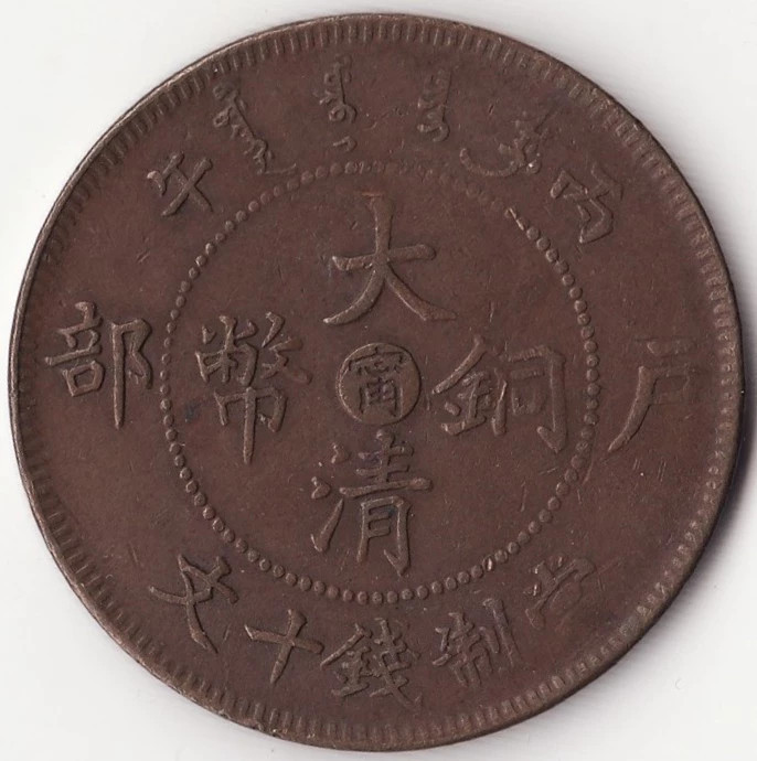 Moneda Imperiul Chinez - 10 Cash 1906 - Kiangnan - Moneda hibrid