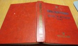 CURTEA CONSTITUTIONALA Decizii si Hotarari 1997 - Editura Regia Autonoma Monitorul Oficial, 1998, 693 p.