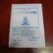 program CSM RM. Valcea - FC U Baia Mare