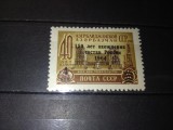 TIMBRE URSS 1964, Nestampilat