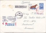 bnk ip URSS - De Anul Nou ! - circulat spre Romania 1966