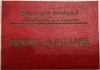 1962 Permis Intrare Biblioteca Centrala Universitara &rdquo;C.I.Parhon&rdquo; Bucuresti, Stelian Dumitrescu, angajat la Intreprinderea 23 August comunism
